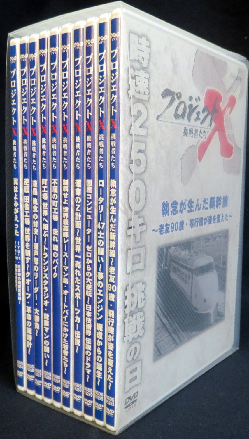 ドラマdvd プロジェクトx挑戦者たち Dvd Box 1 まんだらけ Mandarake