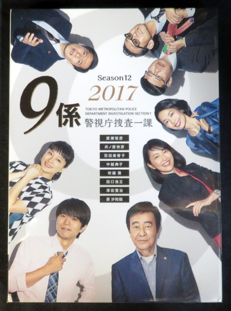 Drama Dvd Metropolitan Police Department Investigation Section 1 9 Engagement Season12 17 Dvd Box Mandarake Online Shop