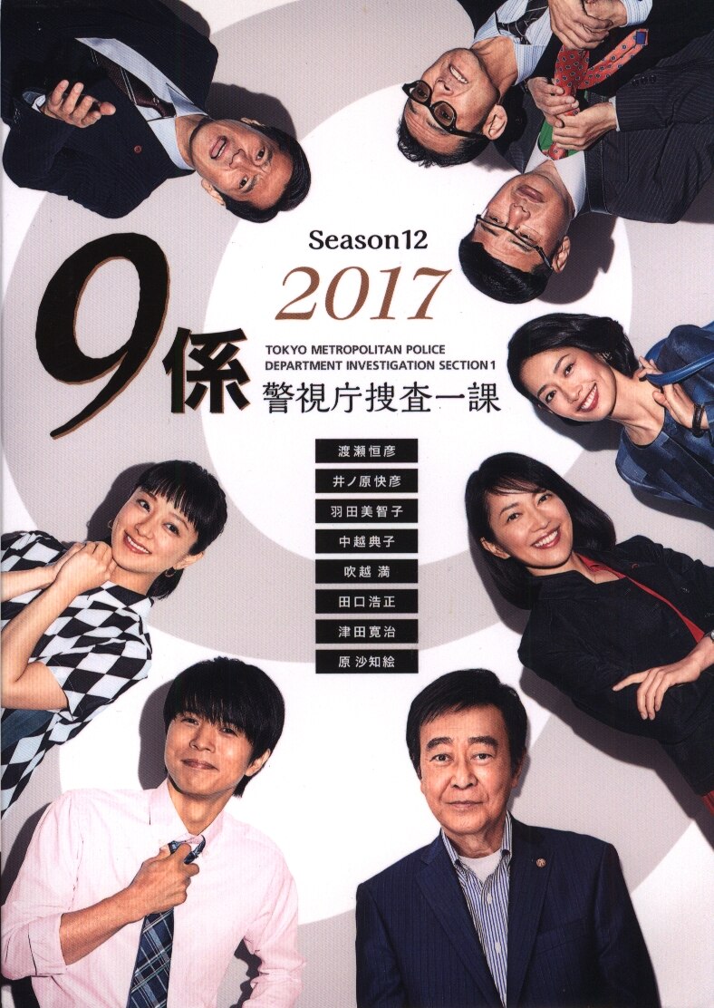 美しい 警視庁捜査一課9係 Season12 17 Dvd Box 9係 S12 ポイント10倍 Thejunktycoons Com
