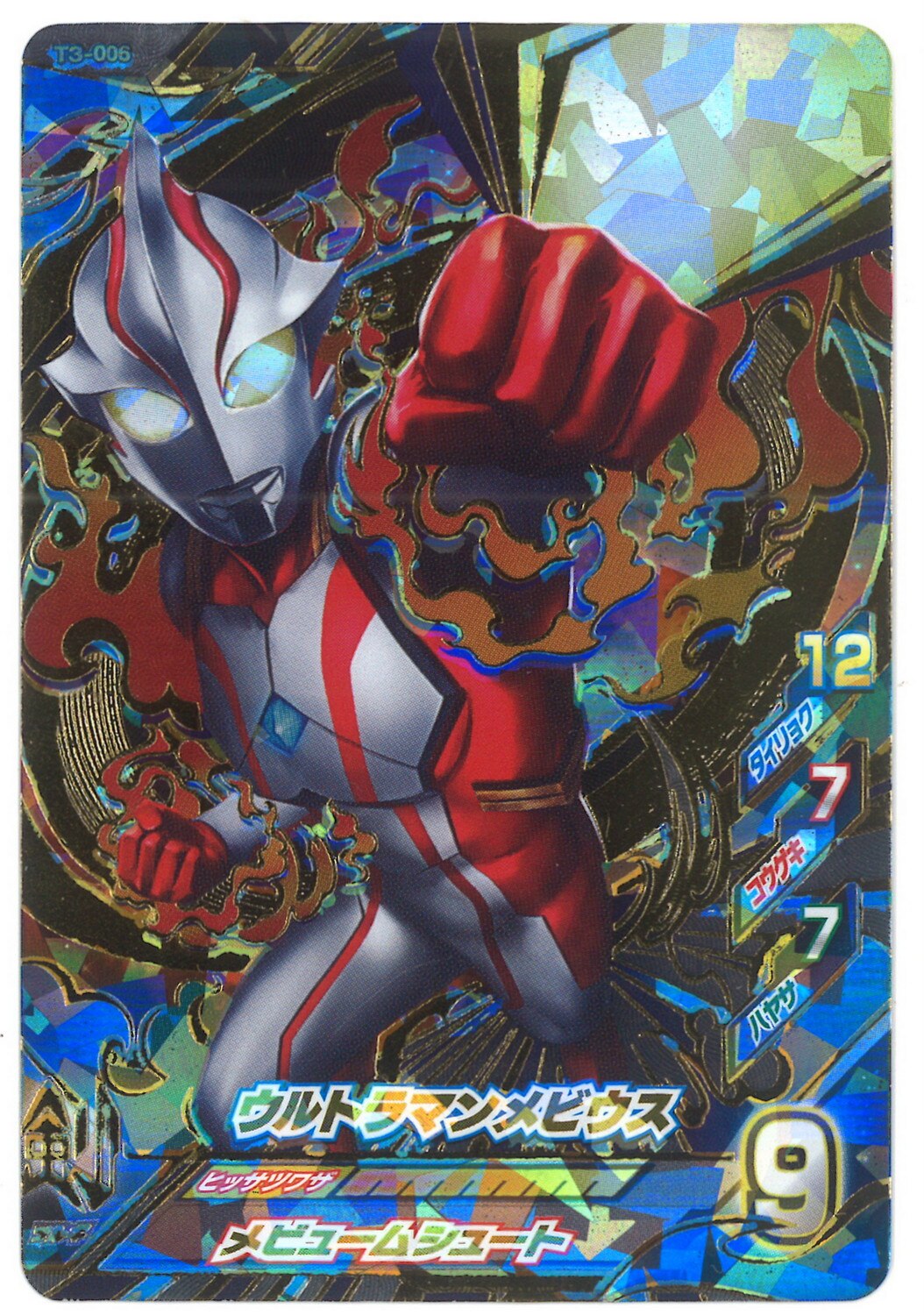 カラフルセット 3個 T3-006 ウルトラマンメビウス - 通販 - geologos.or.cr