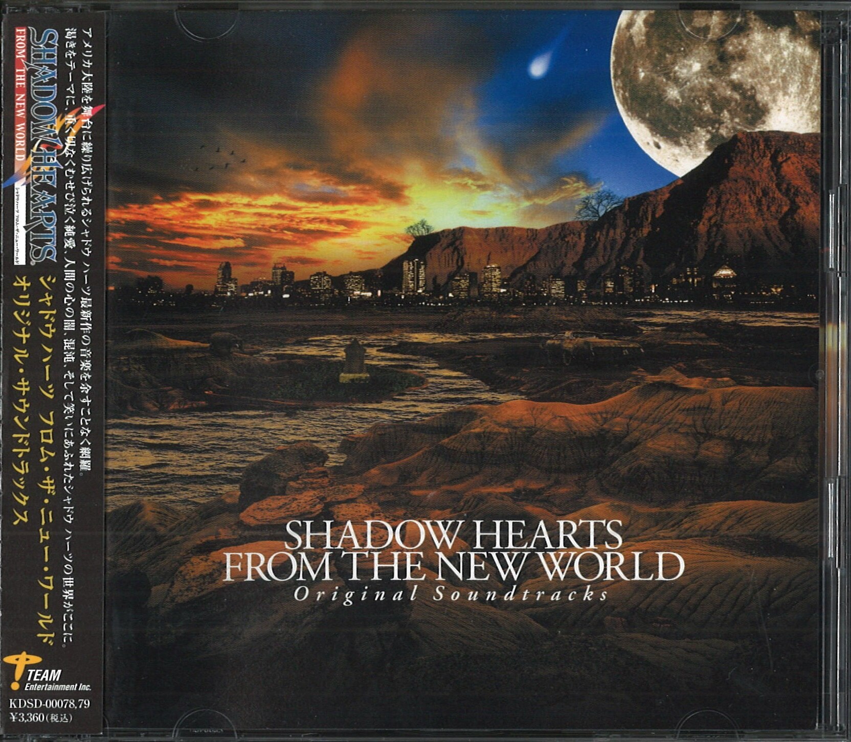 Cd Shadow Hearts From The New World オリジナルサウンドトラックス ディスク盤面a ケース少いたみ まんだらけ Mandarake