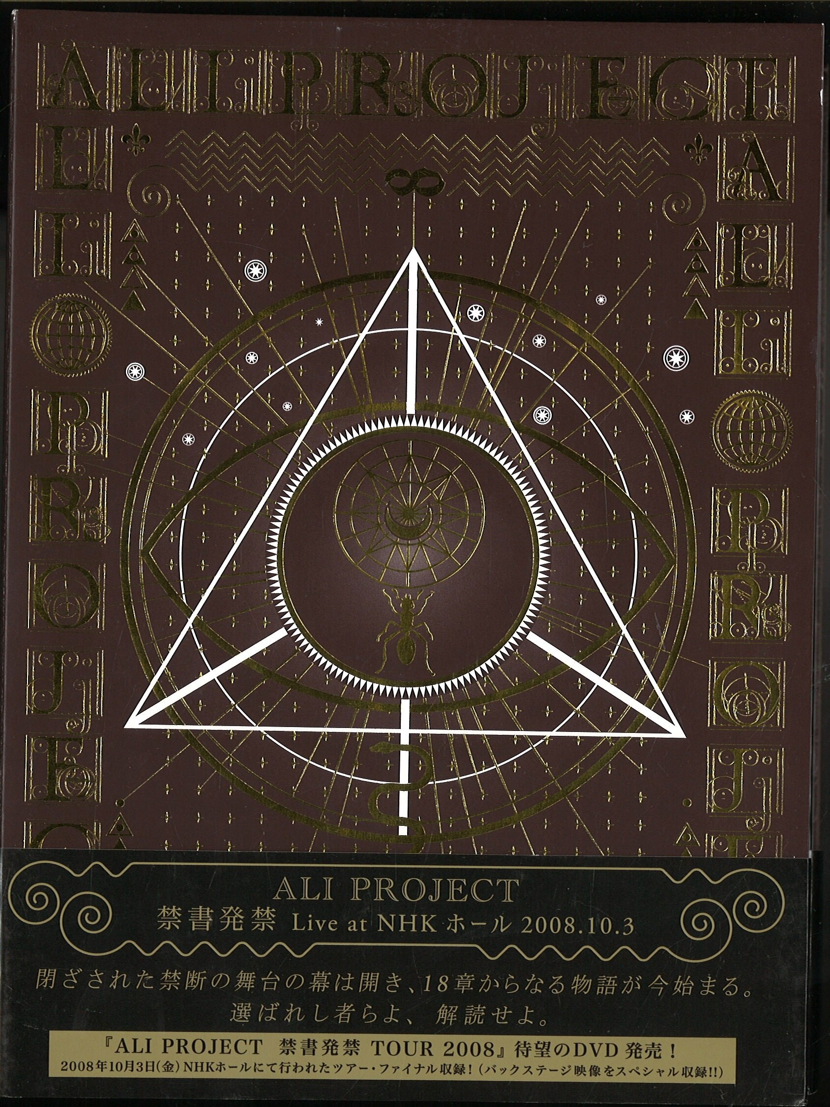 ALI Project 禁書-