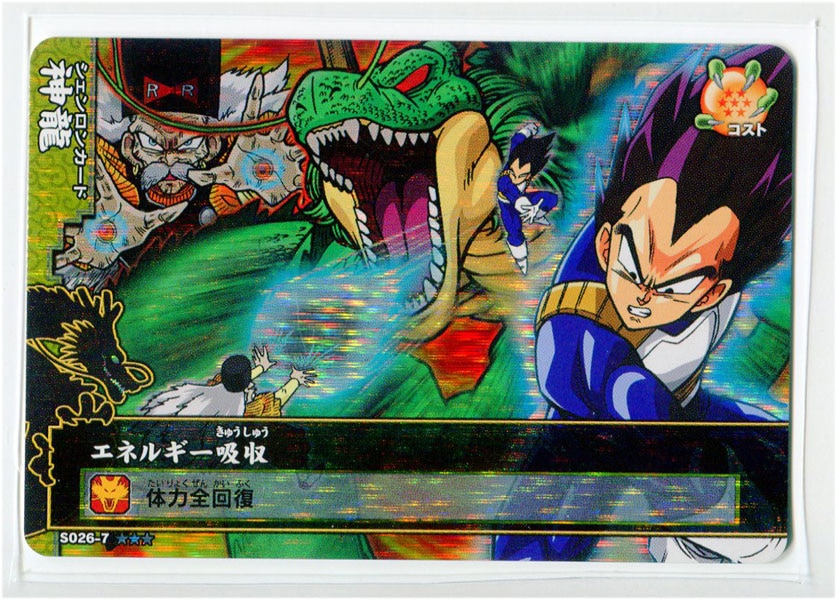 バンダイ ドラゴンバトラーズ 7弾 ☆エネルギー吸収(7弾/神龍