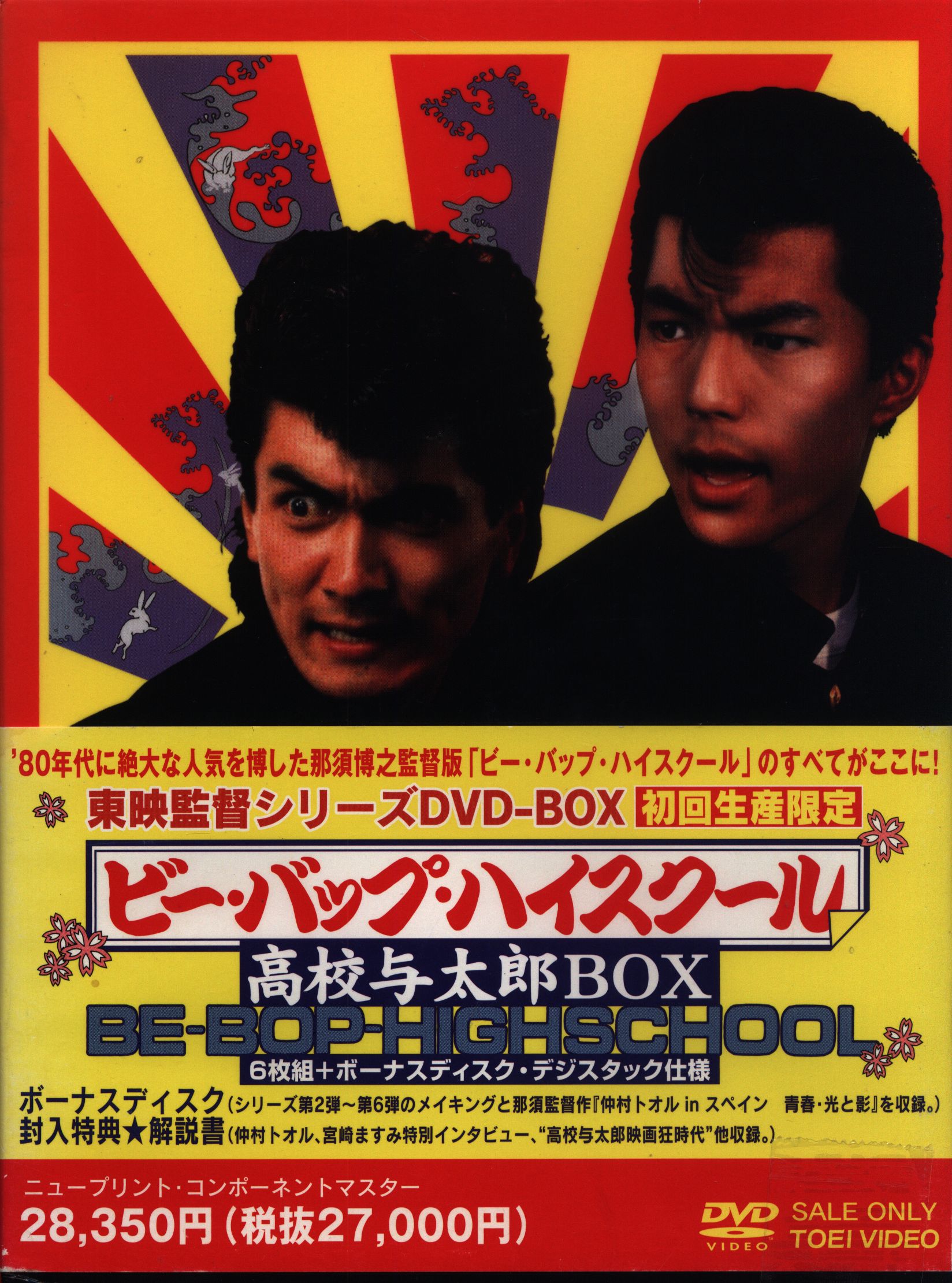 まんだらけ　初回　国内映画DVD　高校与太郎BOX　ビー・バップ・ハイスクール　Mandarake
