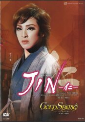 音月桂・舞羽美海 雪組12年DVD JIN-仁-/GOLD SPARK! 宝塚