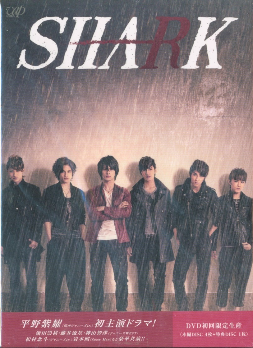 平野紫耀 SHARK DVD-BOX 豪華版 初回限定生産 | まんだらけ Mandarake