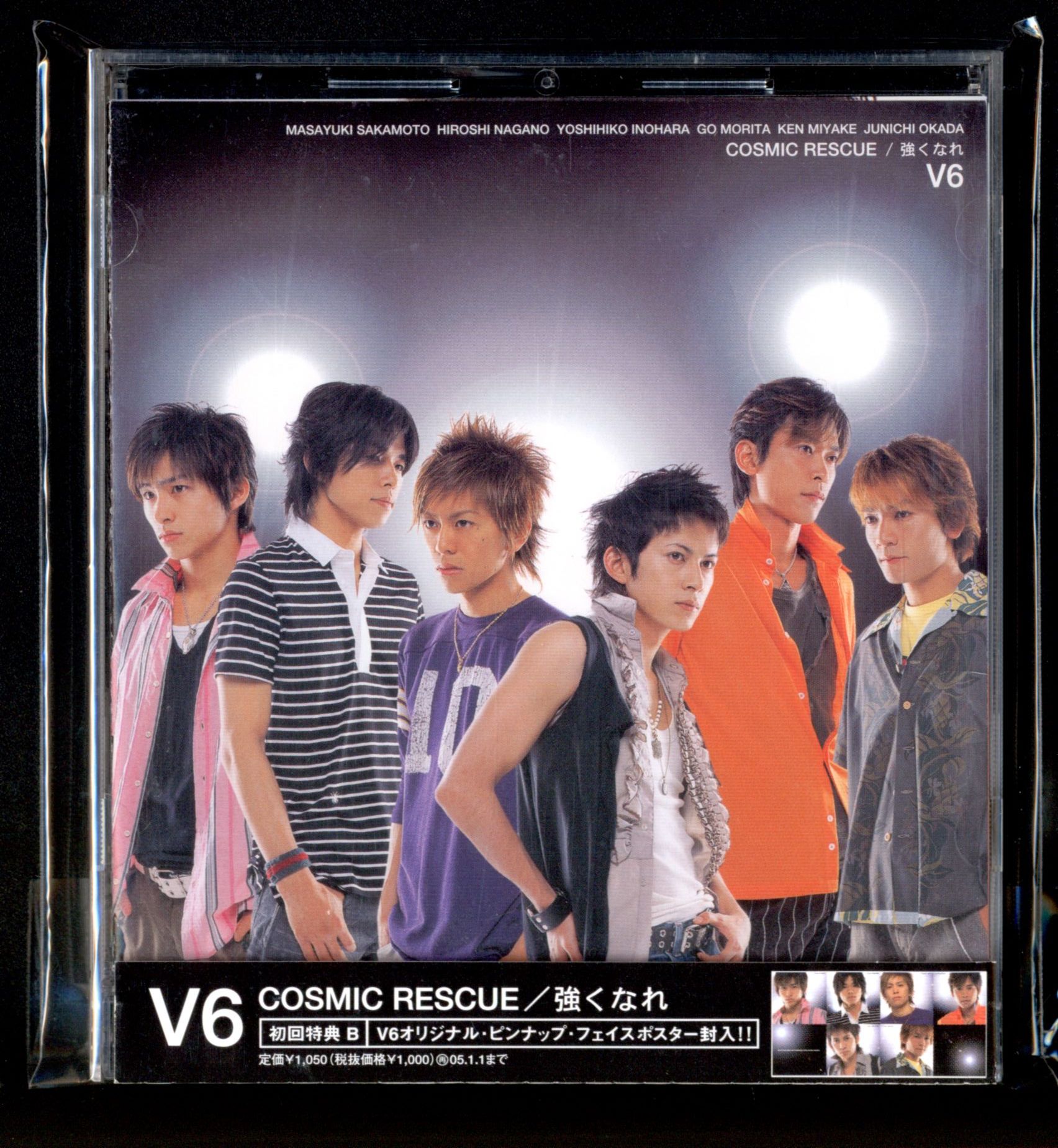 V6 Cosmic Rescue 強くなれ 初回限定盤b Come With Me カミセン 収録 まんだらけ Mandarake