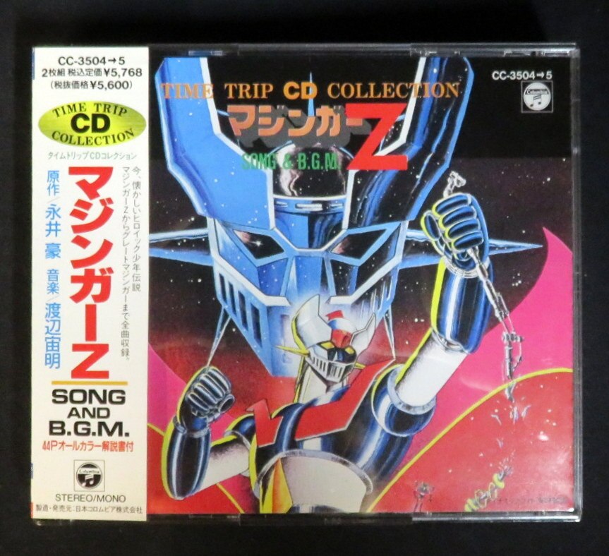 アニメcd マジンガーz Song Bgm タイムトリップcdコレクション まんだらけ Mandarake アニメcd マジンガーz Song Bgm タイムトリップcdコレクション まんだらけ Mandarake