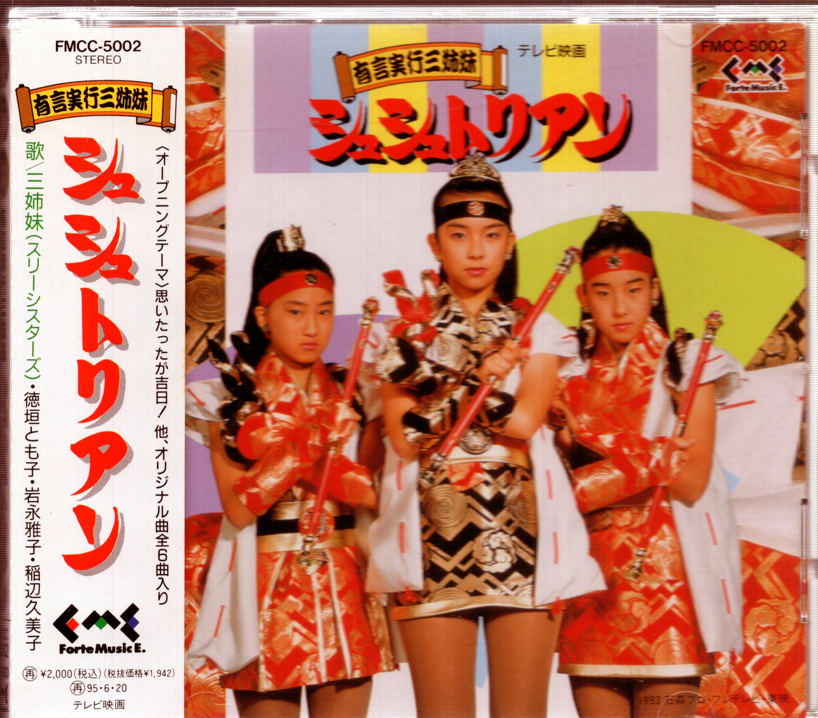 DVD 有言実行三姉妹シュシュトリアン VOL.2 東映ビデオ - 邦画・日本映画