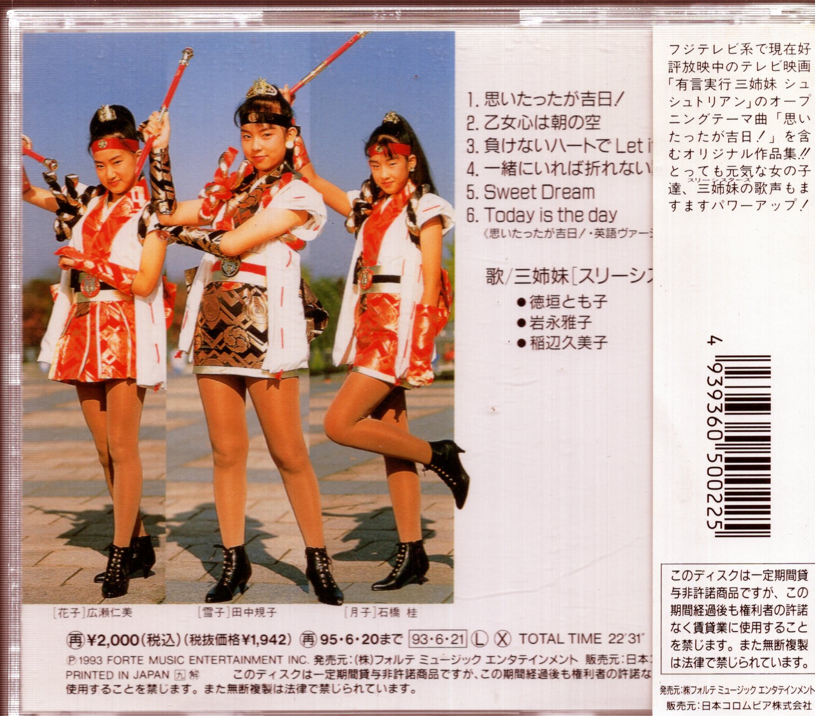 DVD 有言実行三姉妹シュシュトリアン VOL.2 東映ビデオ - 邦画・日本映画