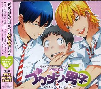 野々宮ちよ子 ブサメン男子 イケメン彼氏の作り方 まんだらけ Mandarake