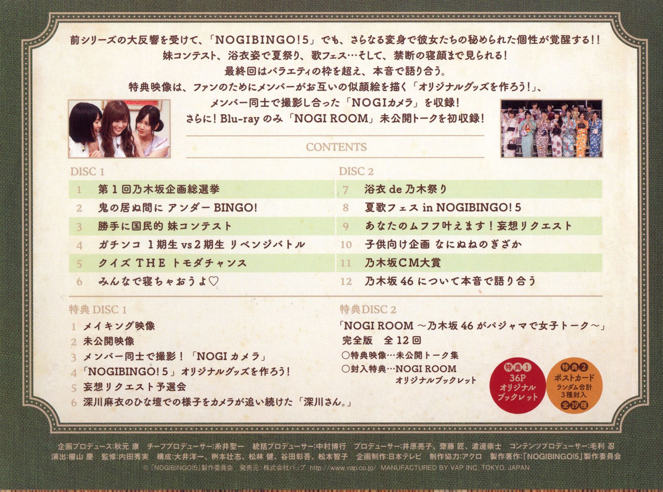 乃木坂46 Nogibingo 5 Blu Ray Box まんだらけ Mandarake