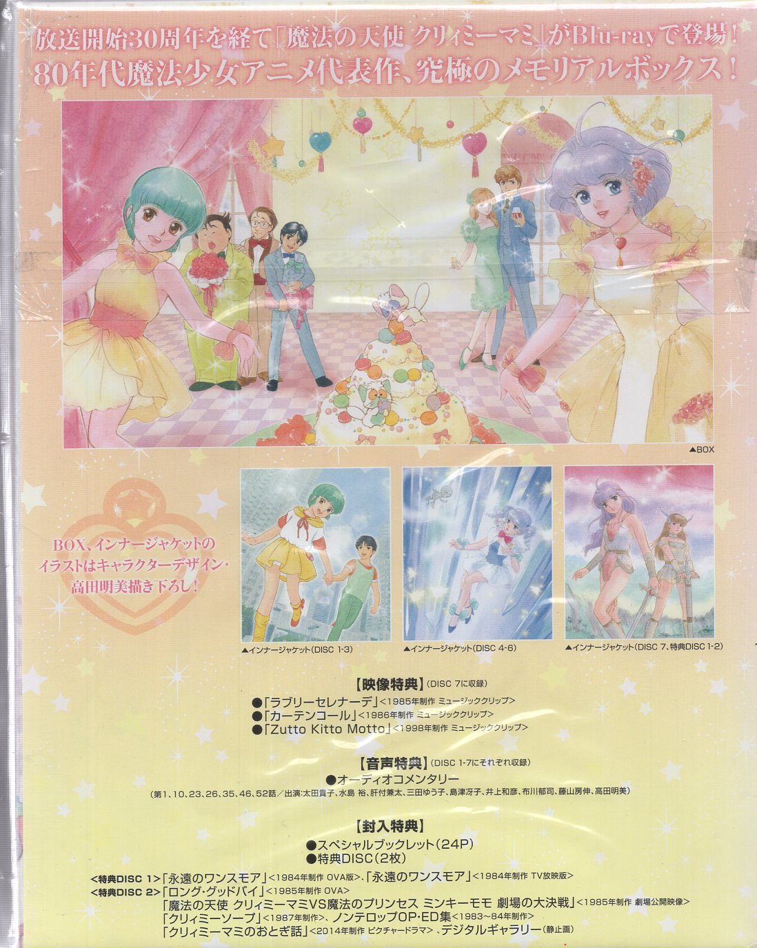 魔法の天使 クリィミーマミ Blu-rayメモリアルボックス〈9枚組〉 - アニメ