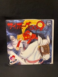 まんだらけ通販 | アナログレコード - サイボーグ009