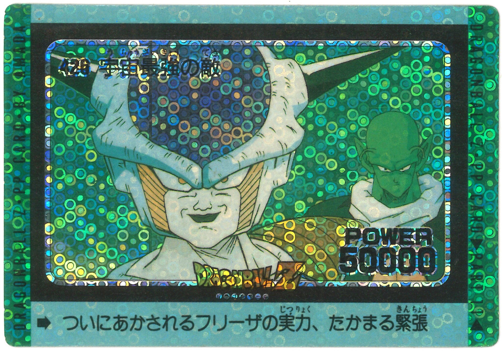 希少泡プリ ドラゴンボール カードダス 424 - トレーディングカード