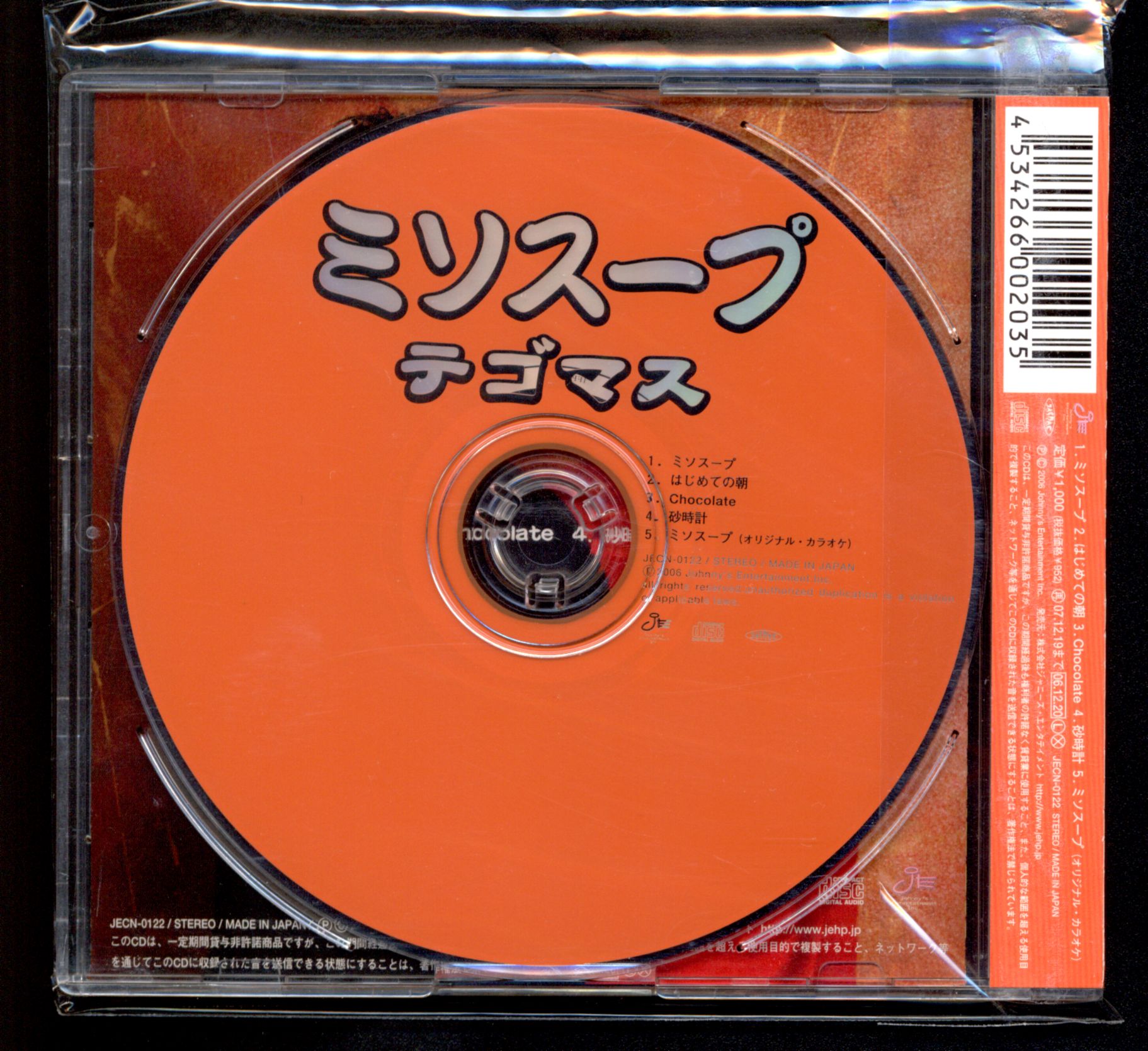 テゴマス ミソスープ 通常盤 砂時計 収録 まんだらけ Mandarake テゴマス ミソスープ 通常盤 砂時計 収録 まんだらけ Mandarake
