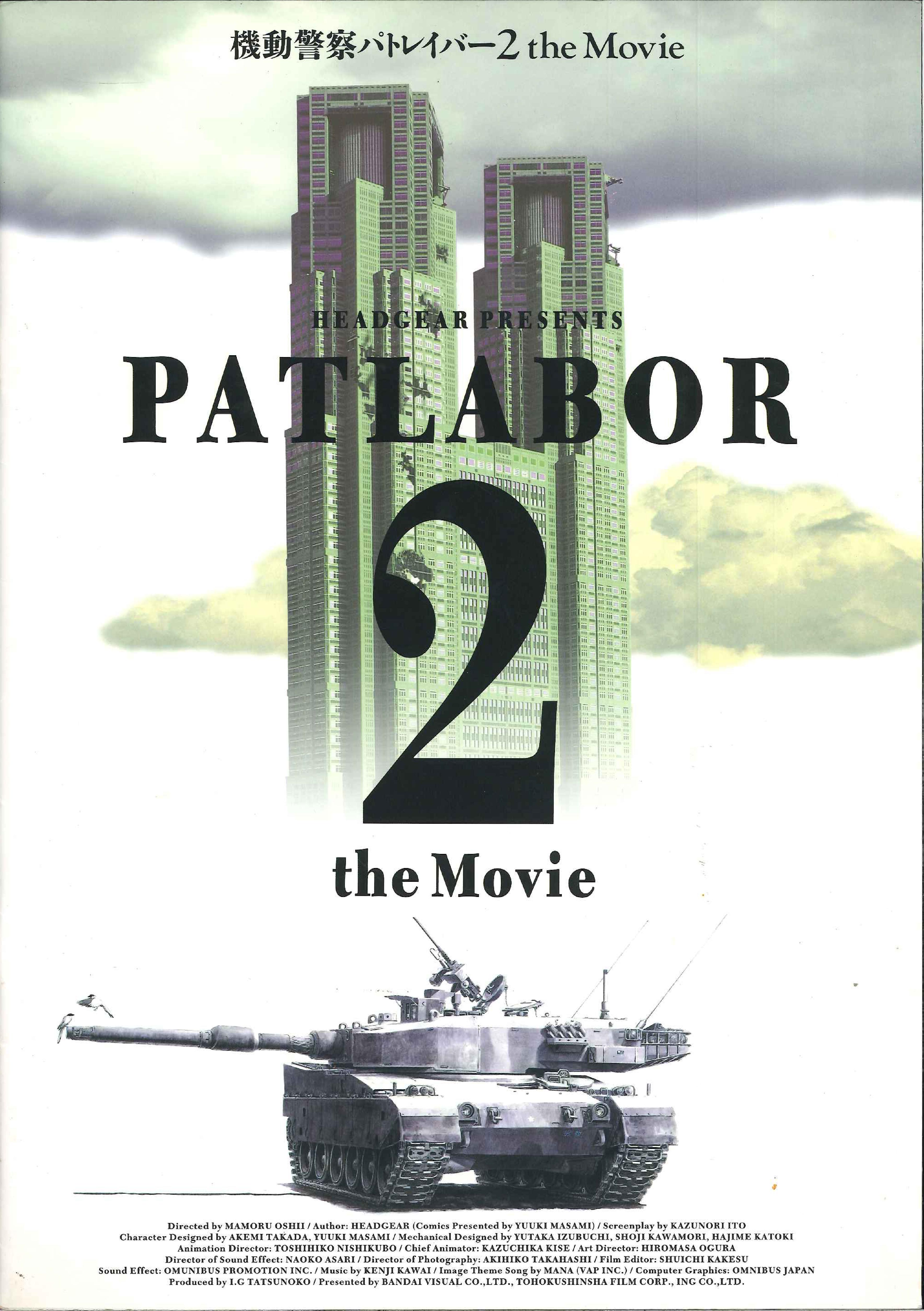Shochiku Anime Pamphlet Mobile Police Patlabor2the Movie 1993 | Mandarake Online Shop Shochiku Anime Pamphlet Mobile Police Patlabor2the Movie 1993 | Mandarake Online Shop