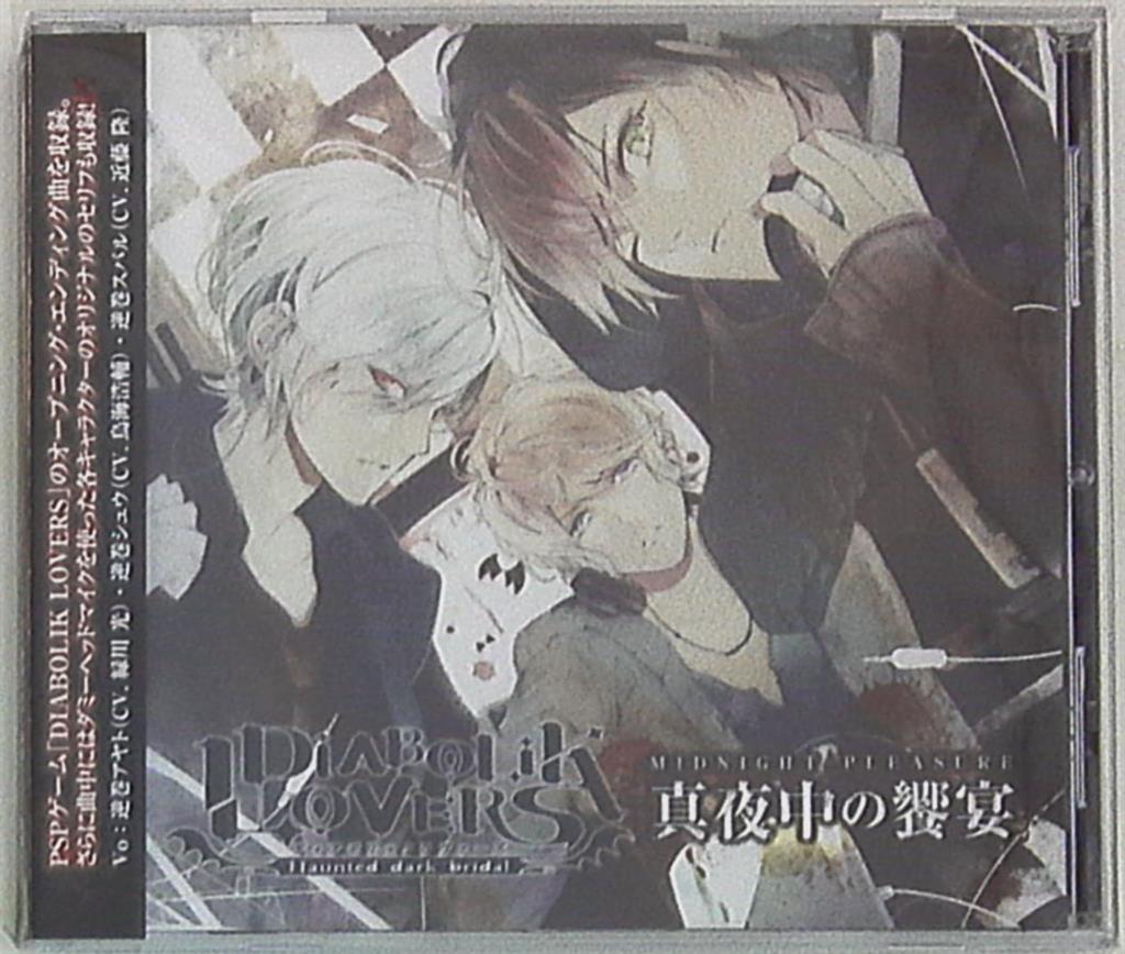 Rejet DIABOLIK LOVERS 真夜中の饗宴