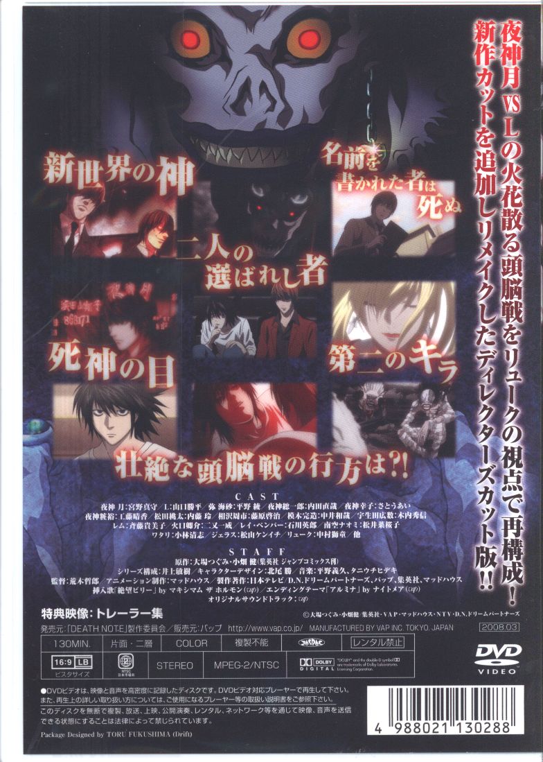 Bop Anime Dvd Death Note Rewrite Vision To God Damage To Case Mandarake Online Shop