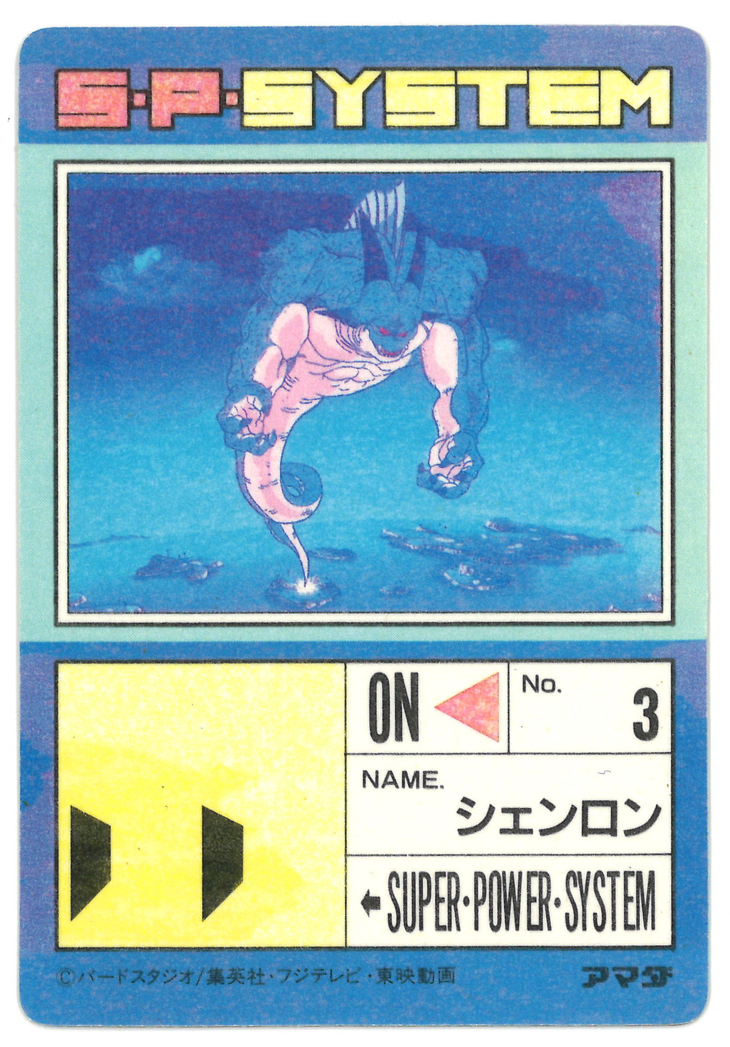 ドラゴンボール PPカード NO.463 スーパー神龍