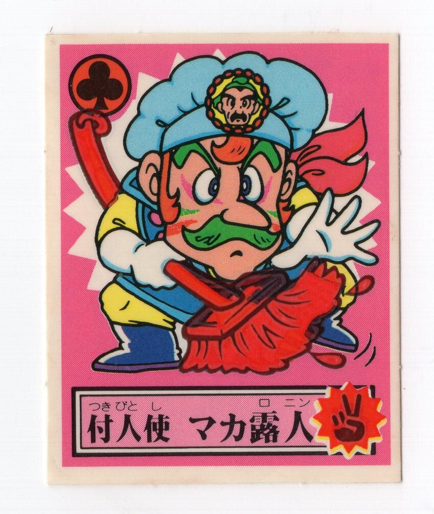 ロッテ あっぱれ大将軍 5弾 付人使マカ露人 97 幕 まんだらけ Mandarake