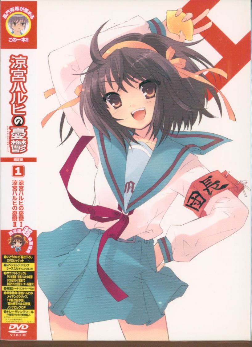 アニメdvd 限定版 涼宮ハルヒの憂鬱 1 まんだらけ Mandarake