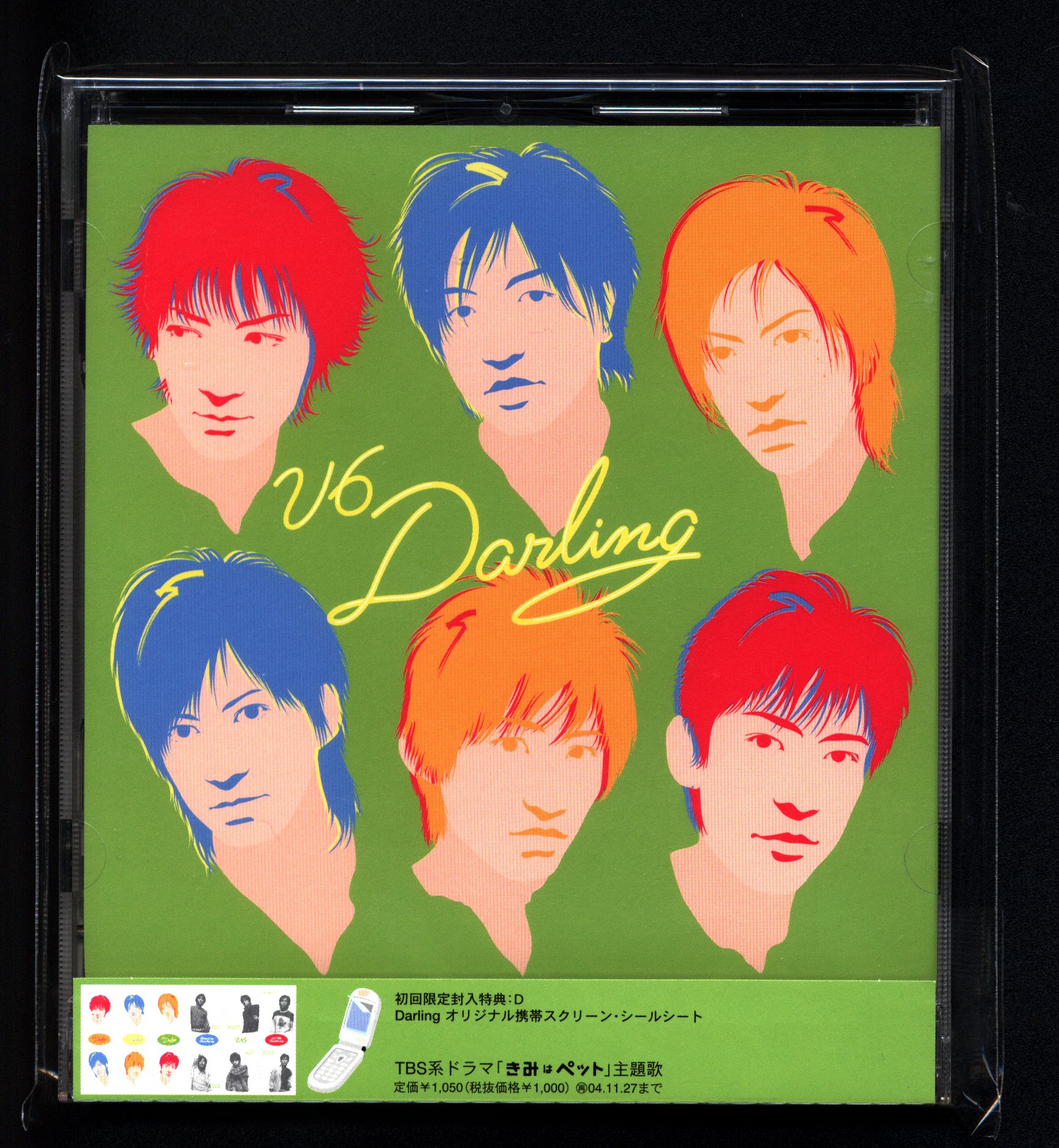 V6 初回限定盤 緑 Darling Darlingオリジナル携帯スクリーンシート まんだらけ Mandarake