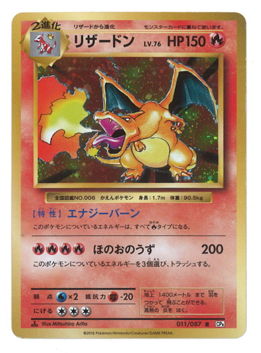 Pokemon Xy th Anniversary 011 087 Charizard R 1 Edition Cp6 Mandarake Online Shop Pokemon Xy th Anniversary 011 087 Charizard R 1 Edition Cp6 Mandarake Online Shop
