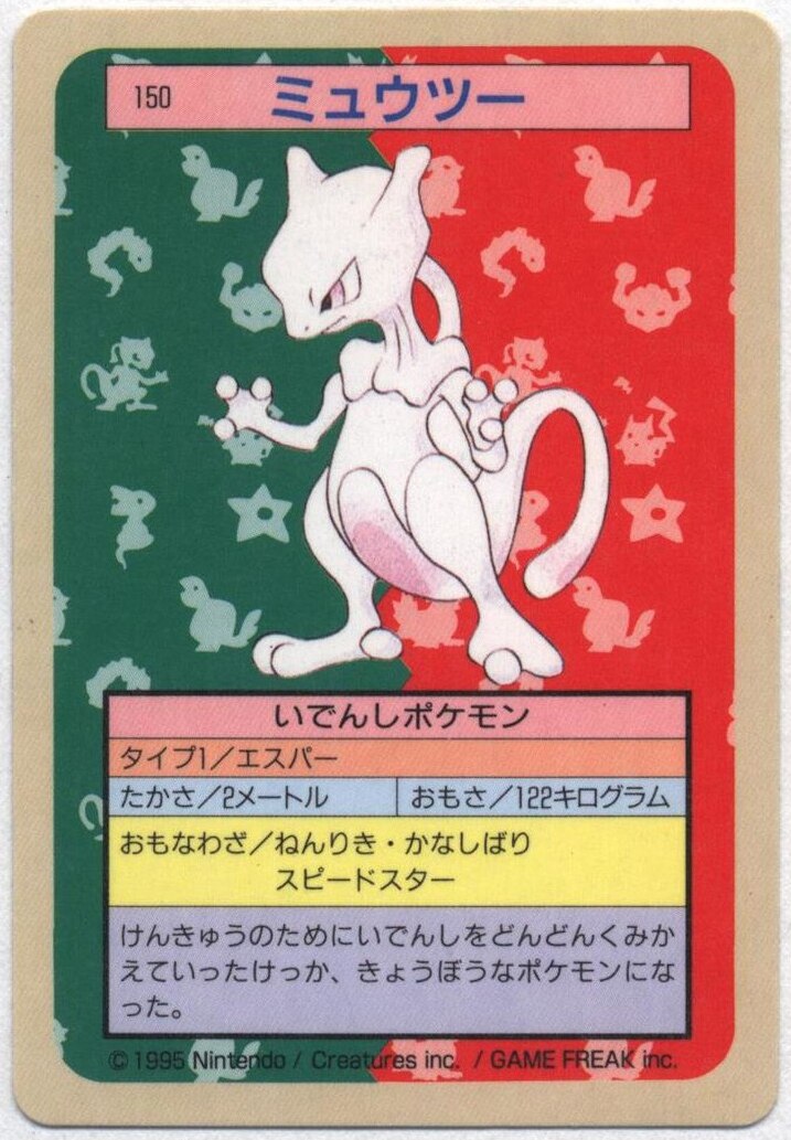 ポケモン ミュウツー FILE No.150 ミュウツー ポケモンカード FILE No.150 - メルカリ