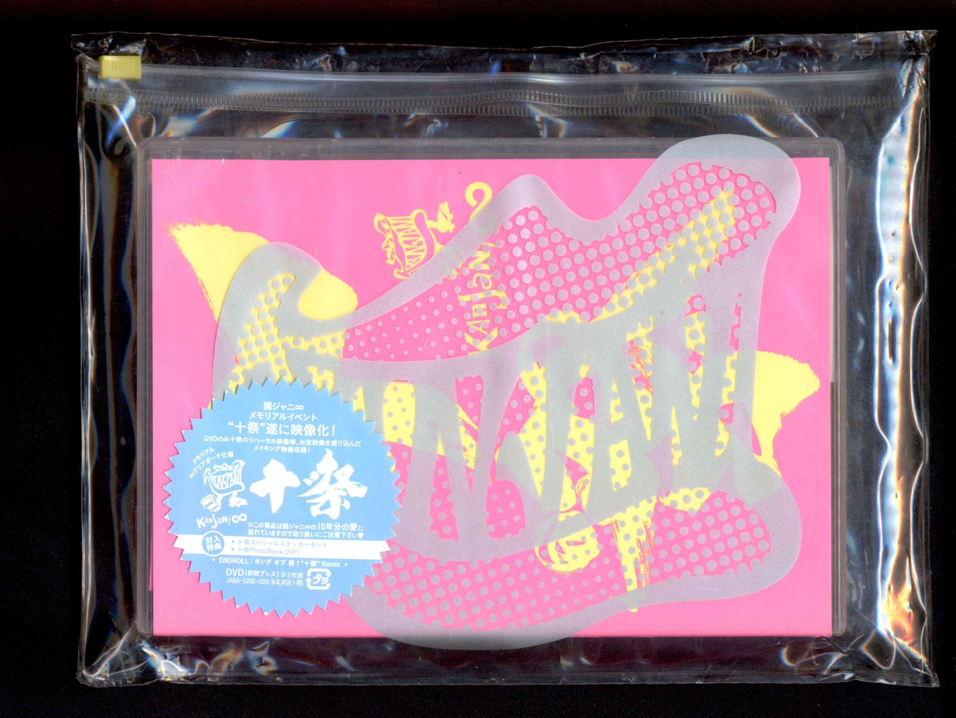 関ジャニ∞ 十祭 DVD＆Blu-ray