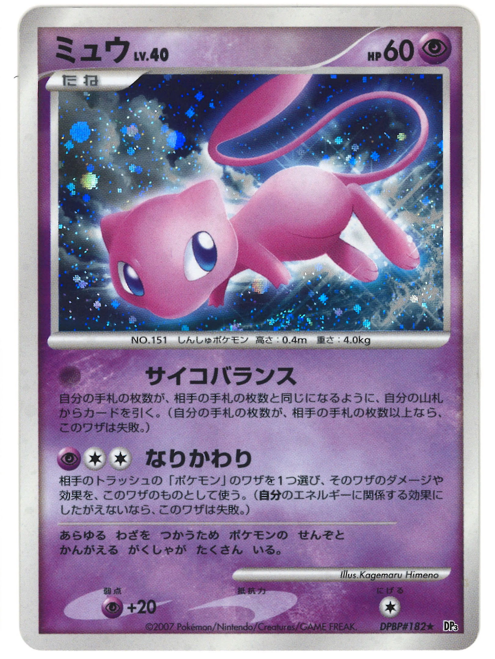 ポケモンカード DP ミュウ 1ED PSA10 ひかる闇 - ポケモンカードゲーム