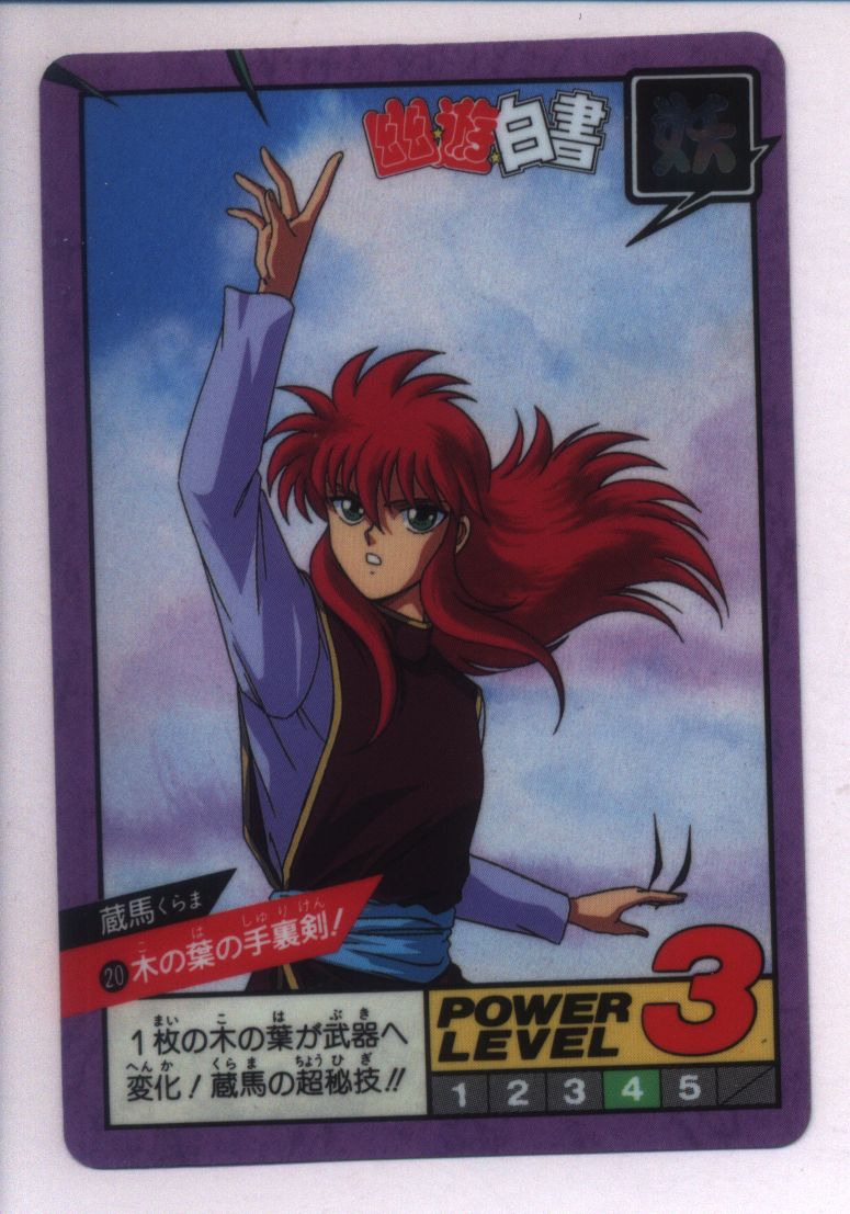 大特価 言い換え 幽遊白書カードダス木の葉の手裏剣隠しキラレア カードダスその他