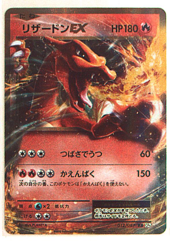Pokemon Xy th Anniversary 012 087 リザードンex Rr Cp6 まんだらけ Mandarake