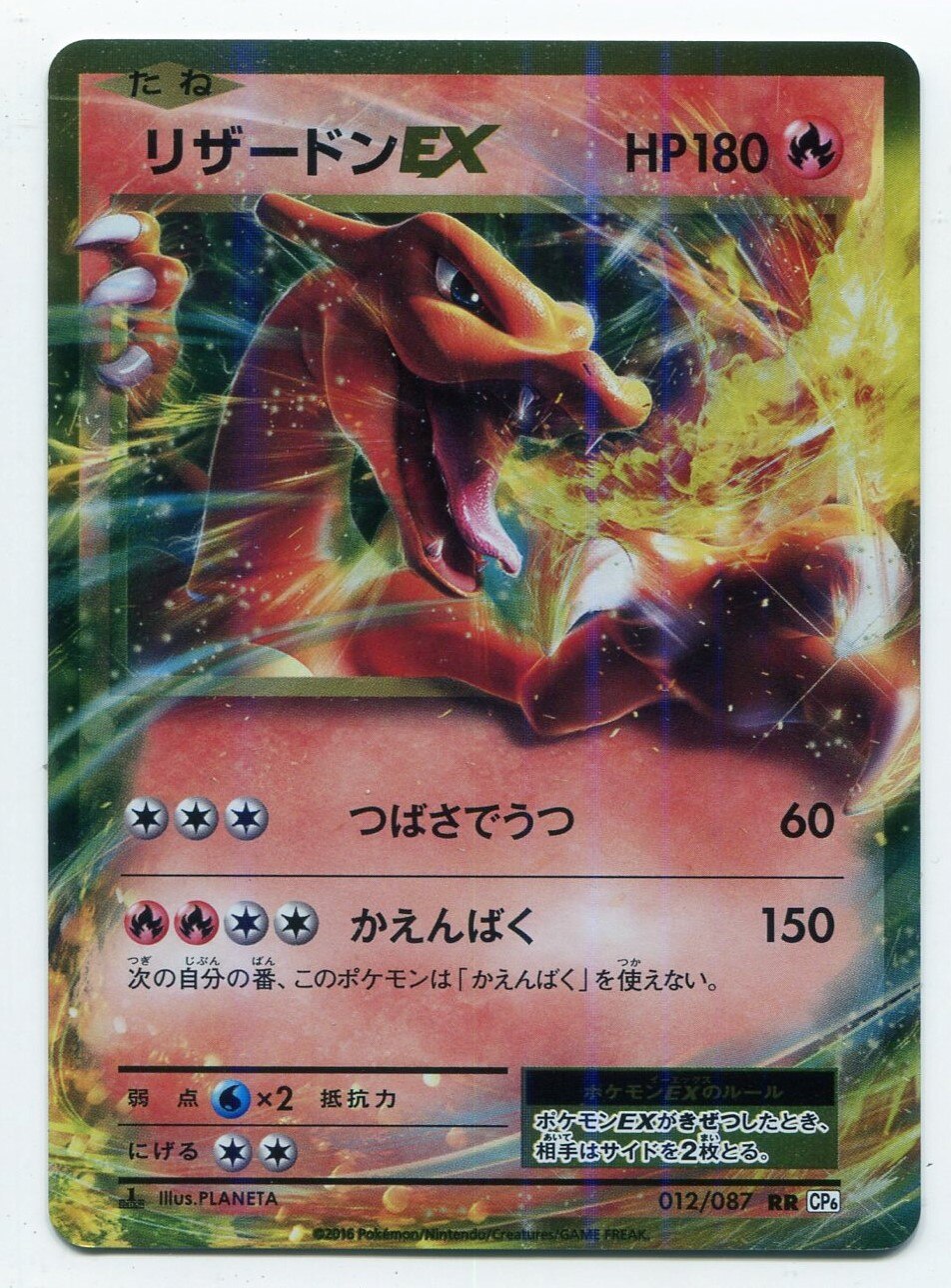 Pokemon Xy th Anniversary 012 087 リザードンex Rr Cp6 まんだらけ Mandarake