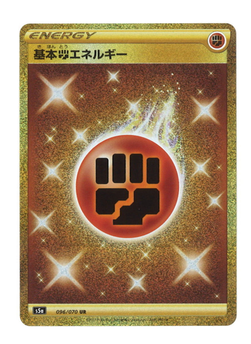 ポケモンカードゲーム 基本闘エネルギー UR - その他