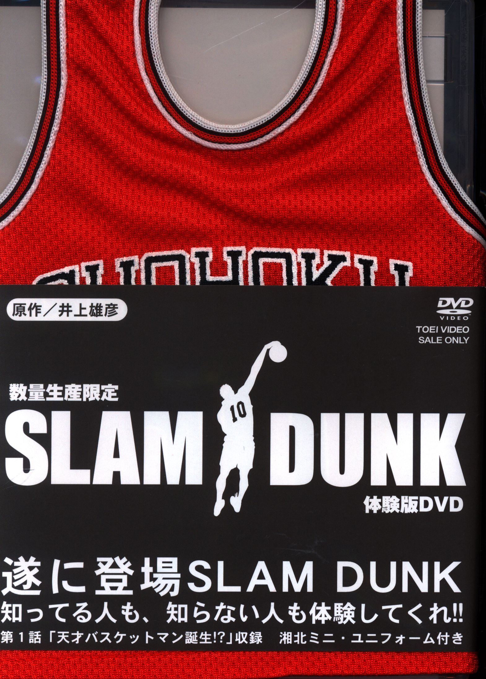 SLAM DUNK 体験版DVD〈数量限定生産〉 - ブルーレイ