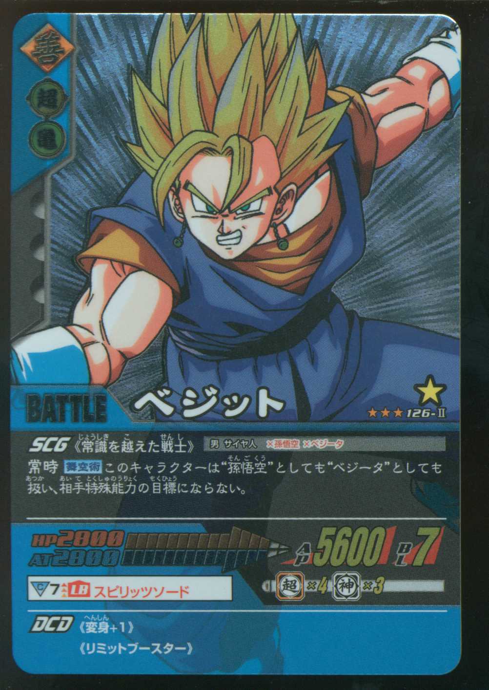 BANDAI データカードダス【ドラゴンボール】 4弾(Z2) ベジット