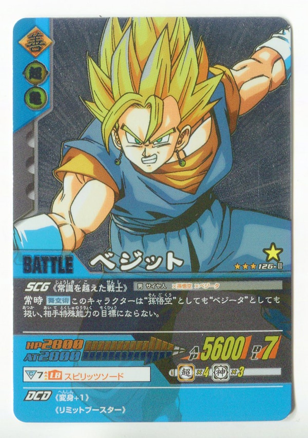 ドラゴンボール 激レア データカードダス ベジータ（ポタラ） 148-I 