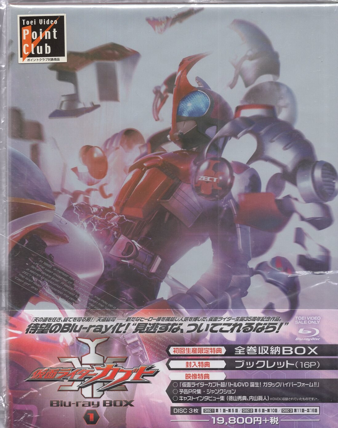 東映ビデオ 特撮blu Ray 初回 仮面ライダーカブト Blu Ray Box 1 まんだらけ Mandarake