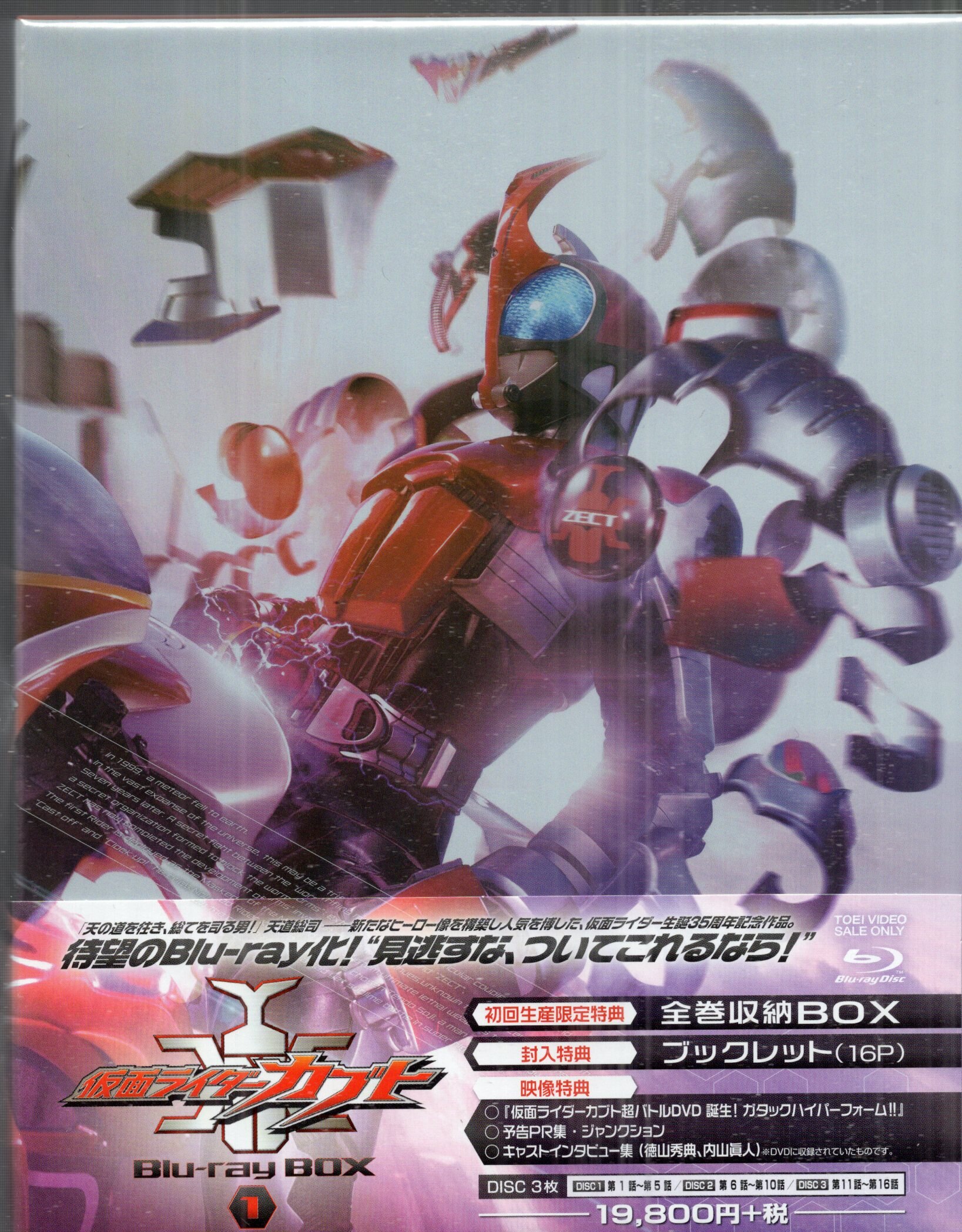 仮面ライダーカブト Blu-ray BOX 1