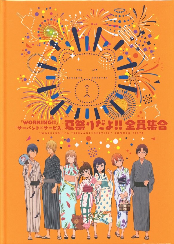 Working サーバント サービス夏祭りだよ 全員集合 まんだらけ Mandarake