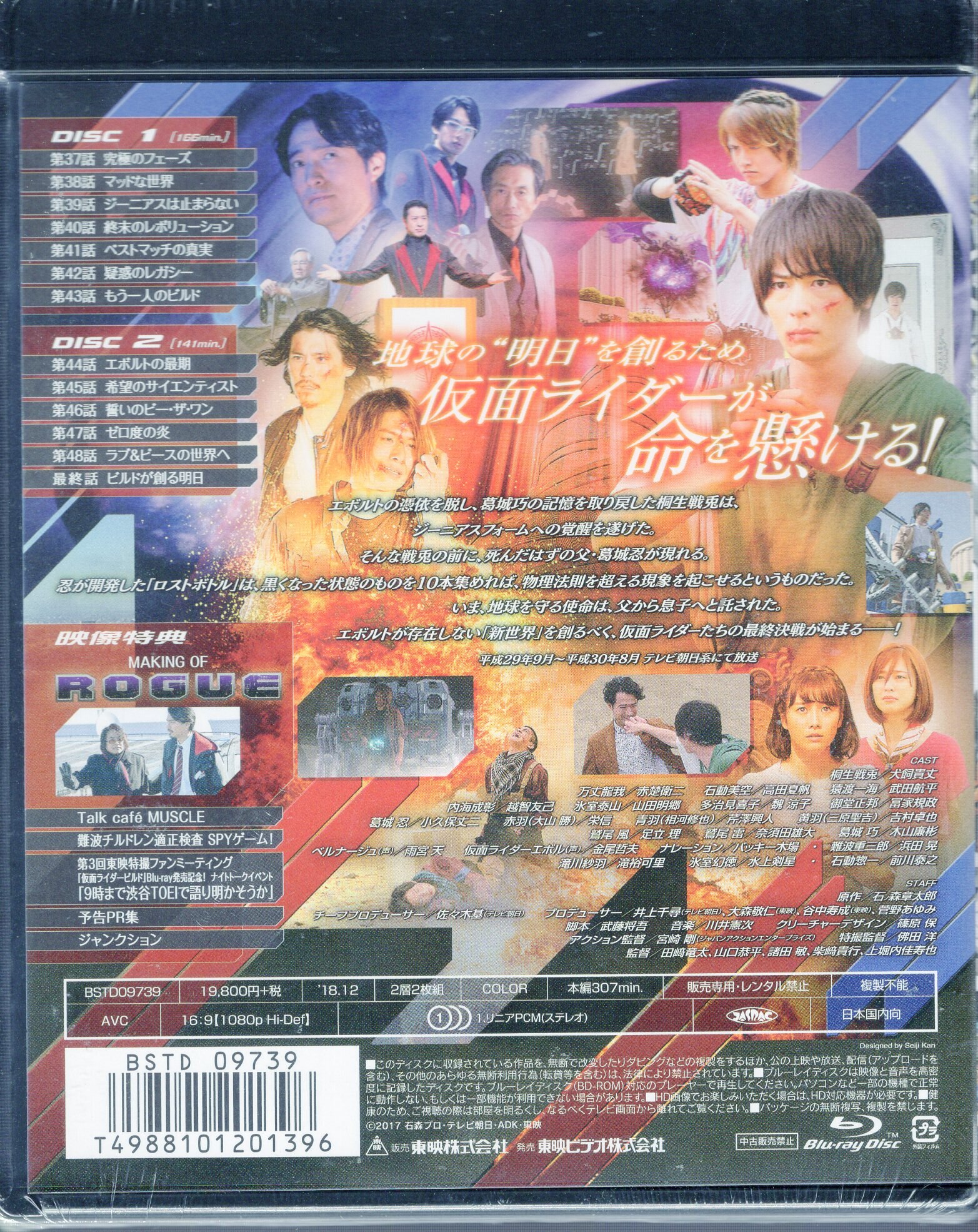 特撮Blu-ray 初回版 仮面ライダービルド Blu-ray COLLECTION 4※未開封