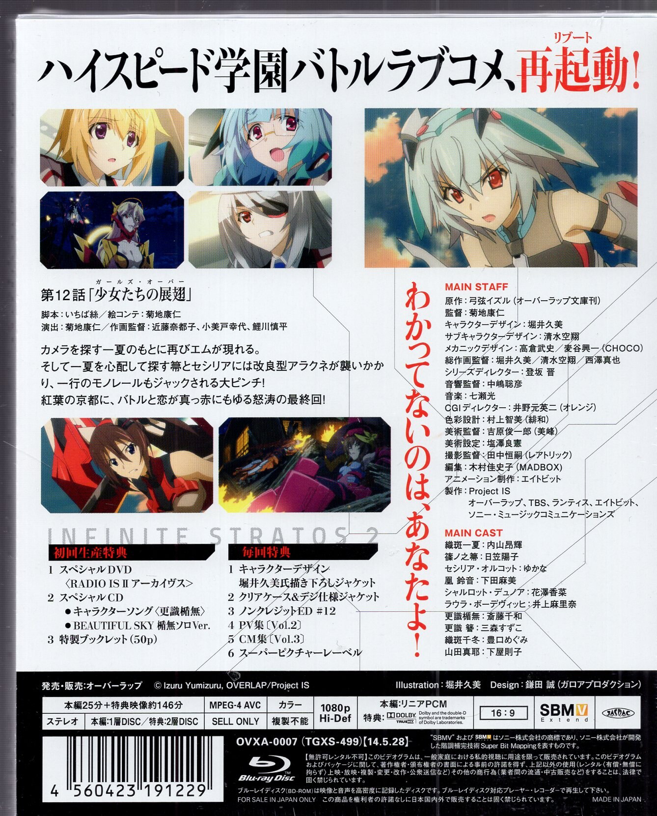 Medi Factory Anime BluRay IS 2 (Infinite Stratos) First edition