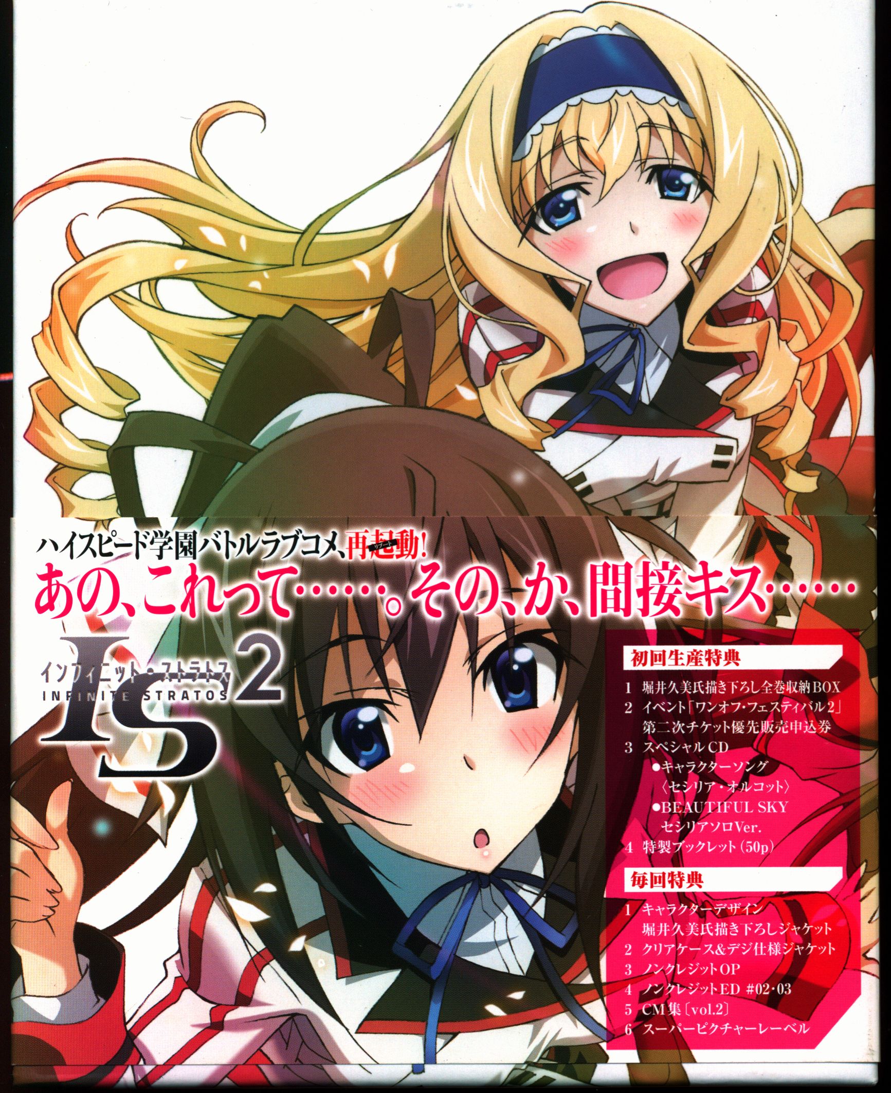 Infinite Stratos Complete Album