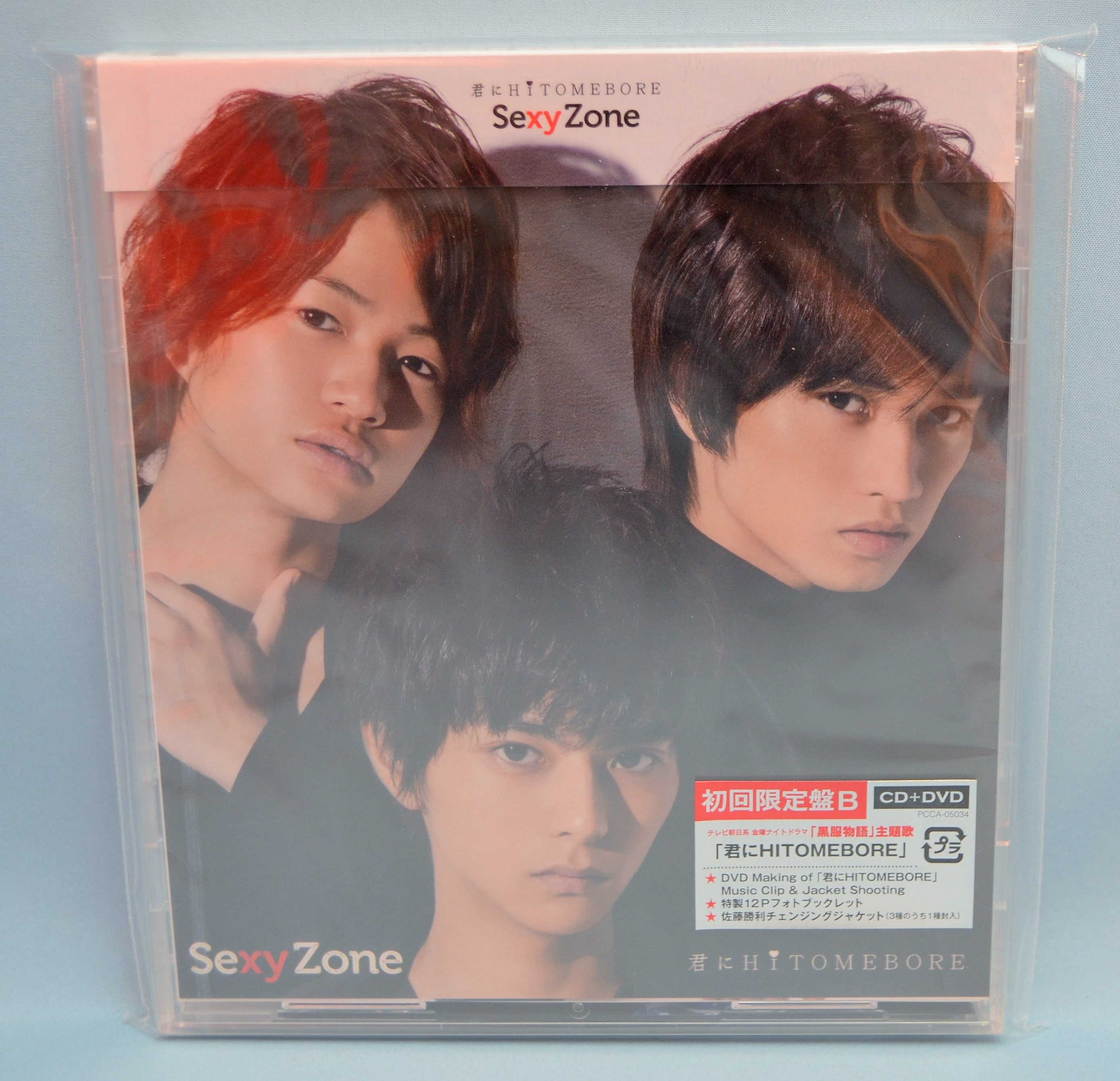 Sexy Zone 初回限定盤b 君にhitomebore まんだらけ Mandarake