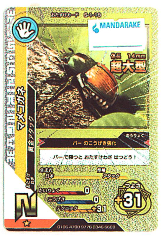 け*ん様 【超豪華セット】　ムシキング　大量まとめ売り SEGA - 売切れ ムシキング 超神化4弾 GR アトラスオオカブトの
