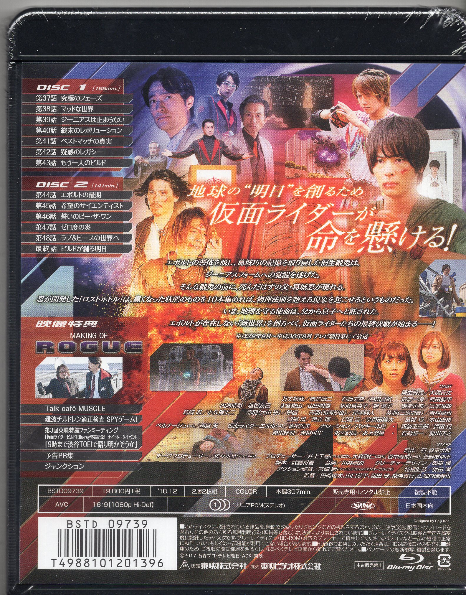 特撮Blu-ray 通常版)仮面ライダービルド Blu-ray COLLECTION 4 ※未開封