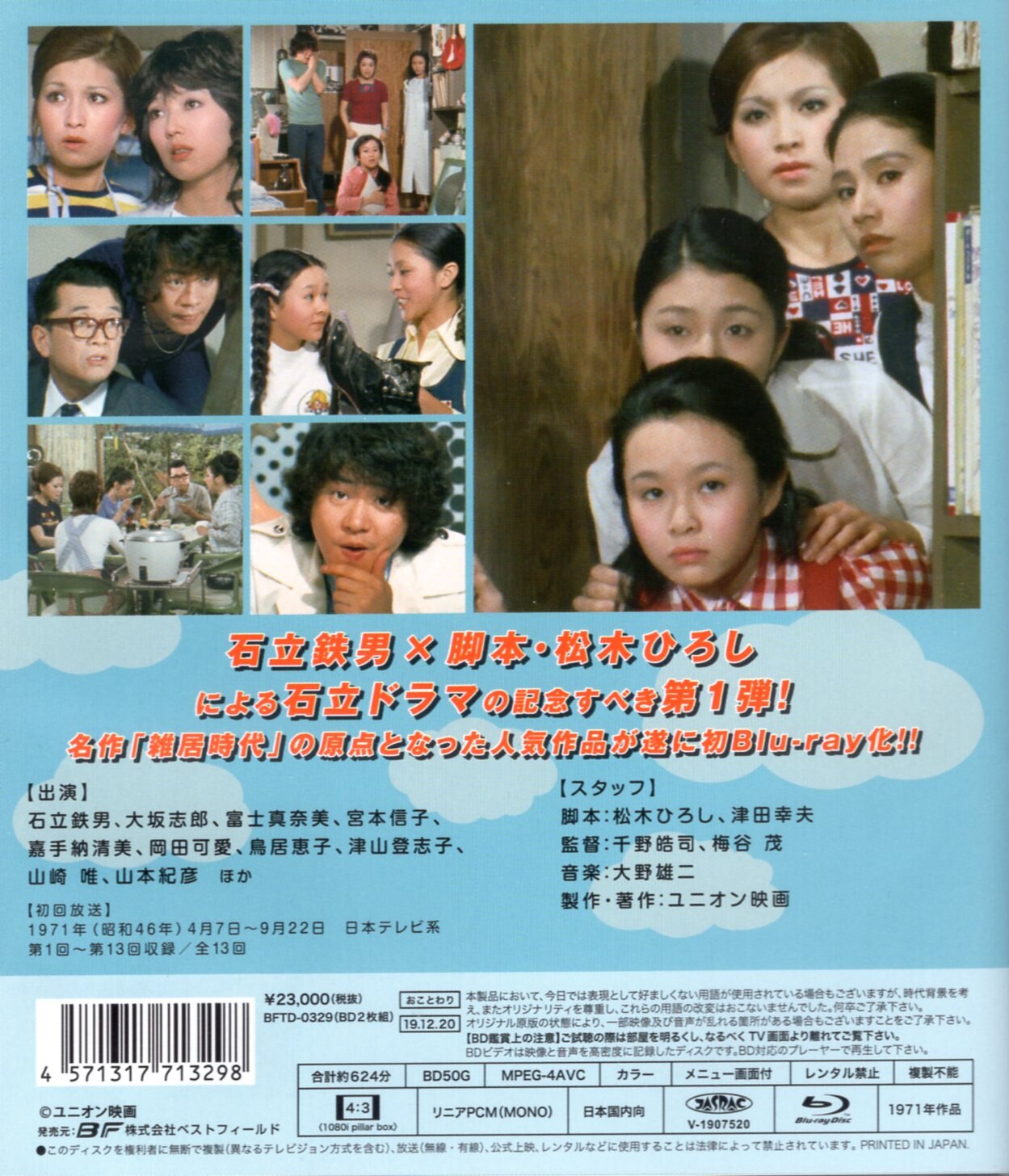 Drama Blu-ray Ohikae Asobase/Showa no Masterpiece Library Vol.59