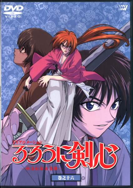 Anime DVD Rurouni Kenshin (Samurai X) / Meiji Swordsman Romantic Story 16 |  Mandarake Online Shop