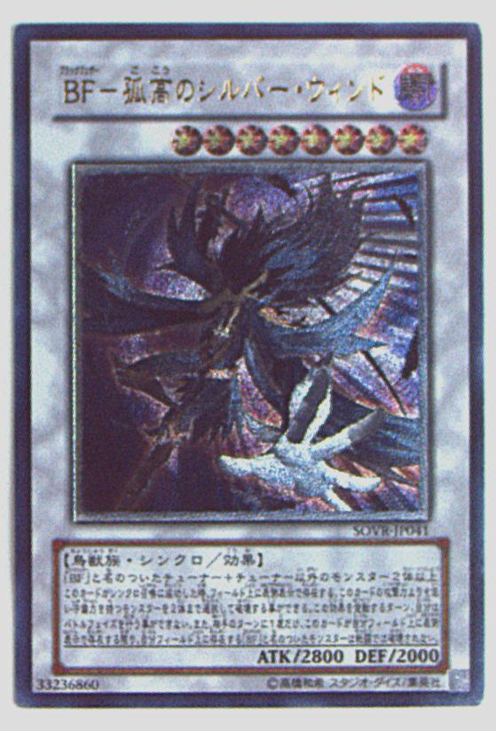 保証書付 遊戯王 ｂｆ 孤高のシルバー ウィンド 英語版 レリーフ 21福袋